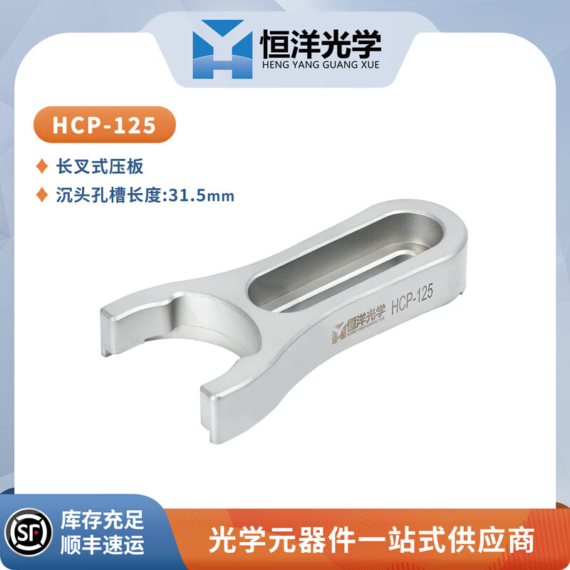 叉式壓板支桿連接器支桿底座進(jìn)口不銹鋼壓板轉(zhuǎn)接件光學(xué)支撐調(diào)整架 HCP-125 長(zhǎng)叉式壓板