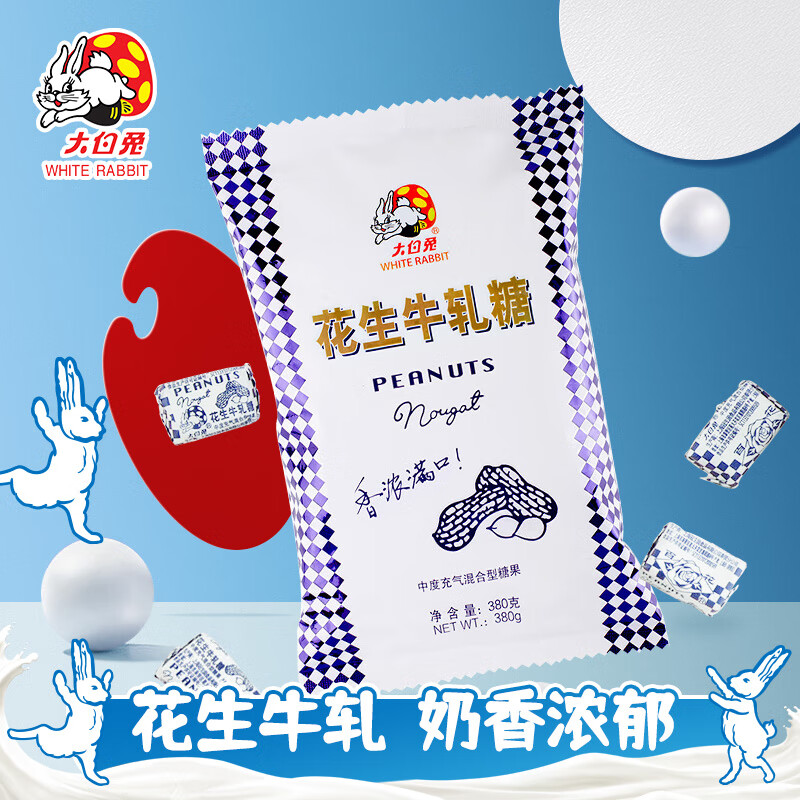 大白兔 花生牛轧糖袋装糖果