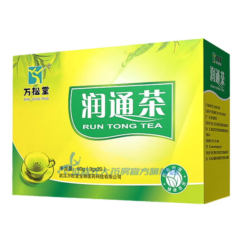 【藥房直售】【官方藥房】萬(wàn)松堂潤通茶養茶生常潤茶常清茶袋泡茶每盒20袋茯苓火麻仁決明子 1盒