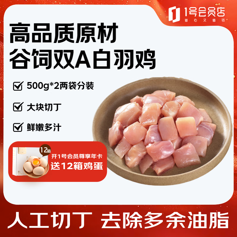 1号会员店鸡腿肉丁 大块鸡腿肉丁出口级食材鸡腿宫保鸡丁辣子鸡 净重2斤