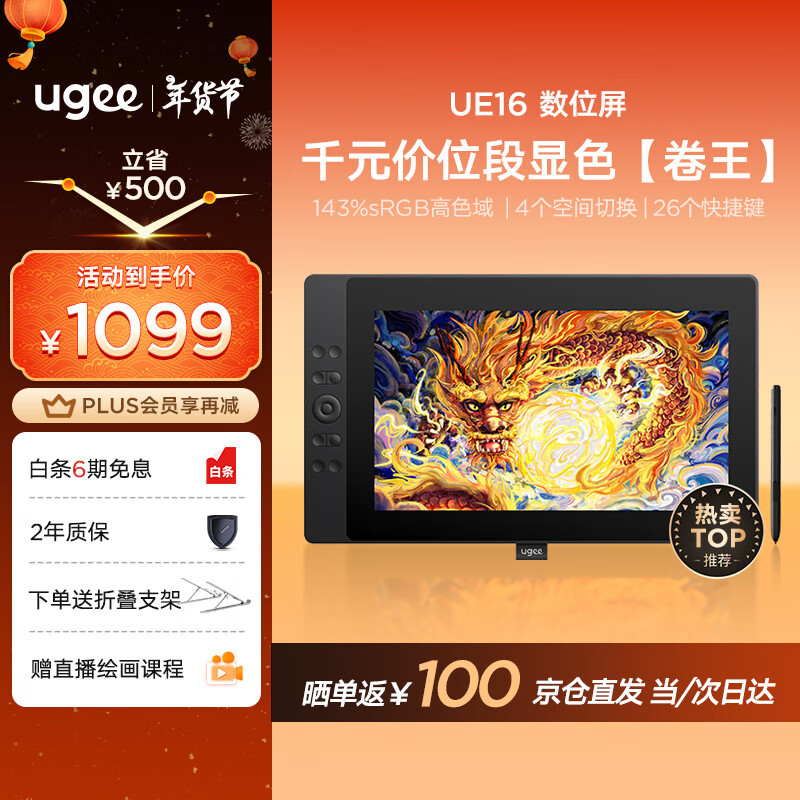 �ѻ���UGEE�� U1600��λ�� 16Kѹ�� �ֻ��� ��λ�� �ֻ�� ��д�������Ի滭�� �������UE16����