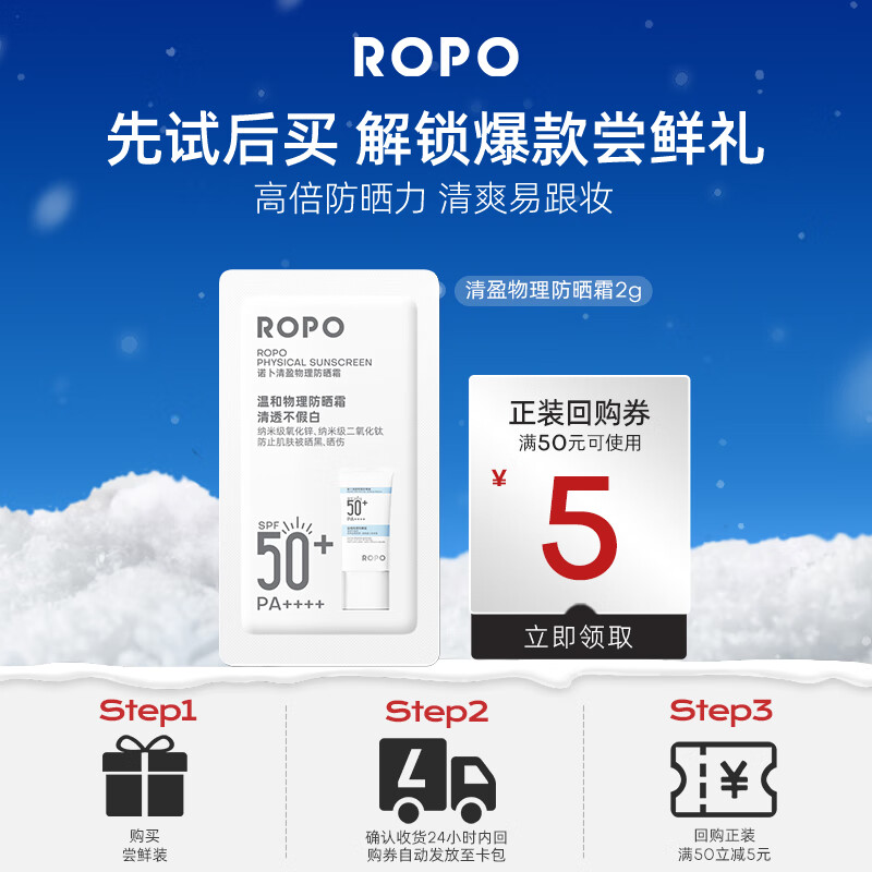 ROPO防晒小样试用装防晒霜隔离二合一spf50+高倍不粘腻敏感肌女神礼物