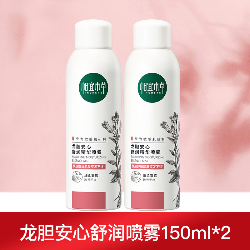 相宜本草（INOHERB）龍膽噴霧補水保濕舒緩修護敏感肌夏季清爽 300ml 噴霧2瓶