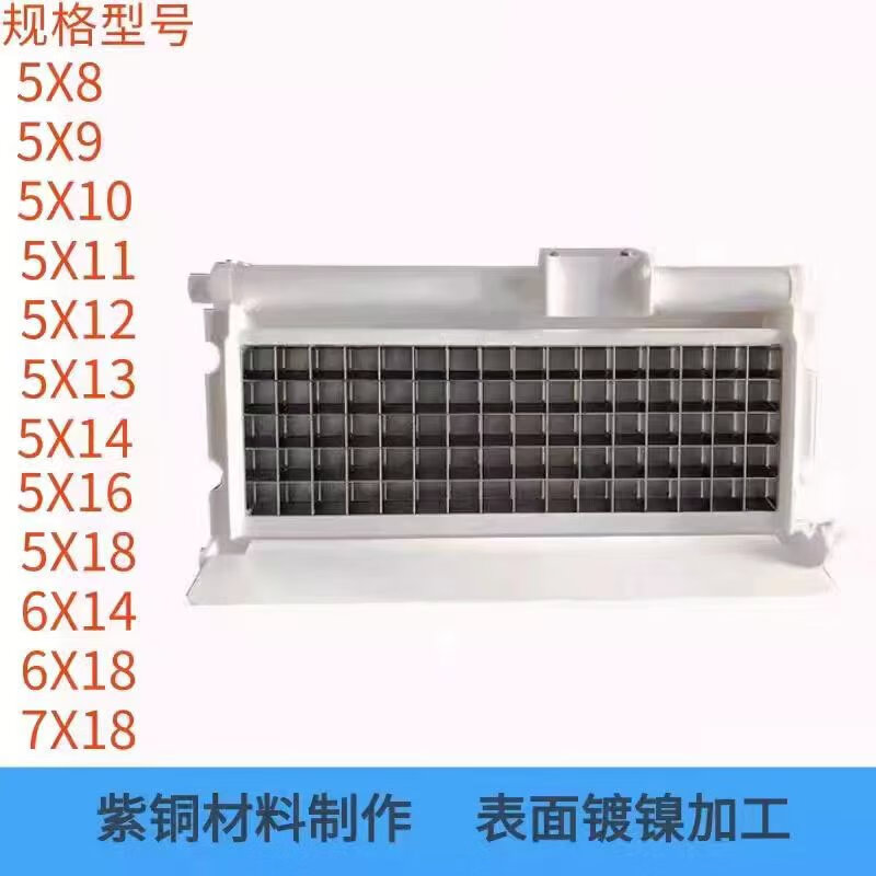 YWZR制冰機(jī)冰盤(pán)冰格冰模蒸發(fā)器5*8 5*12 5*14 5*18 6*15 6*18 7*18 4X8冰盤(pán)