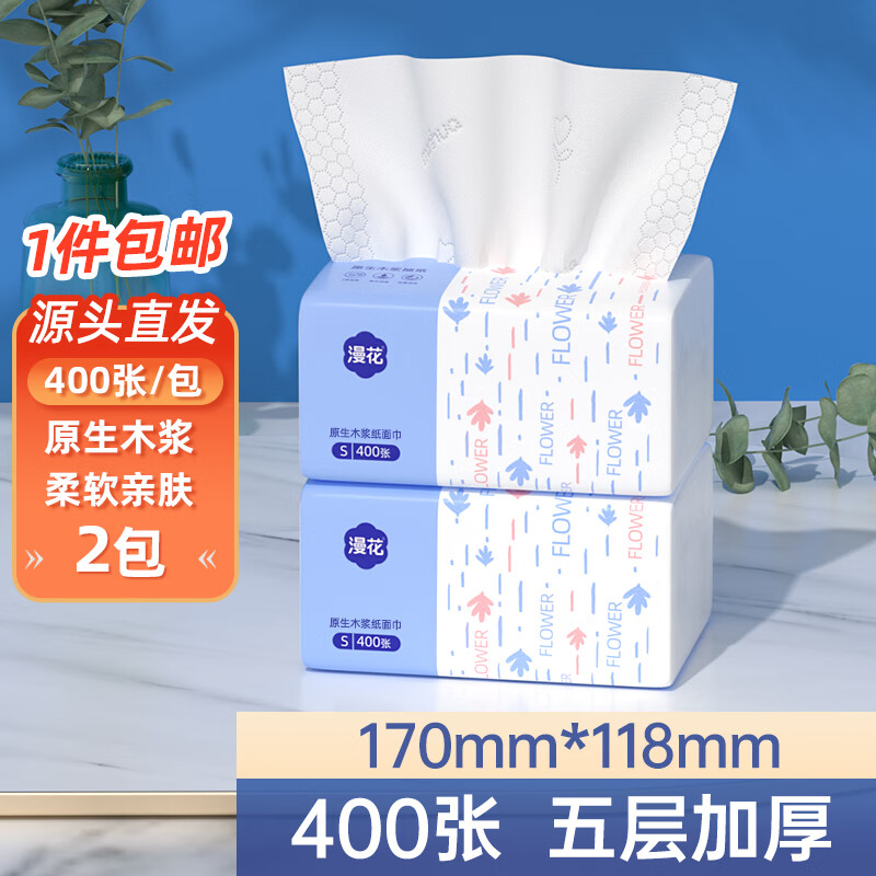 漫花原木抽纸大优惠！5层厚实设计，400张超值装