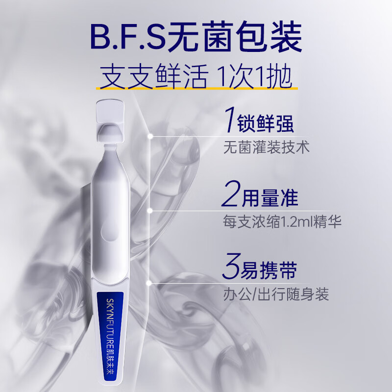 肌肤未来377美白透亮次抛精华祛斑淡印提亮精华液护肤品女 圣诞节礼物 美白舱次抛精华1.2ml*5支