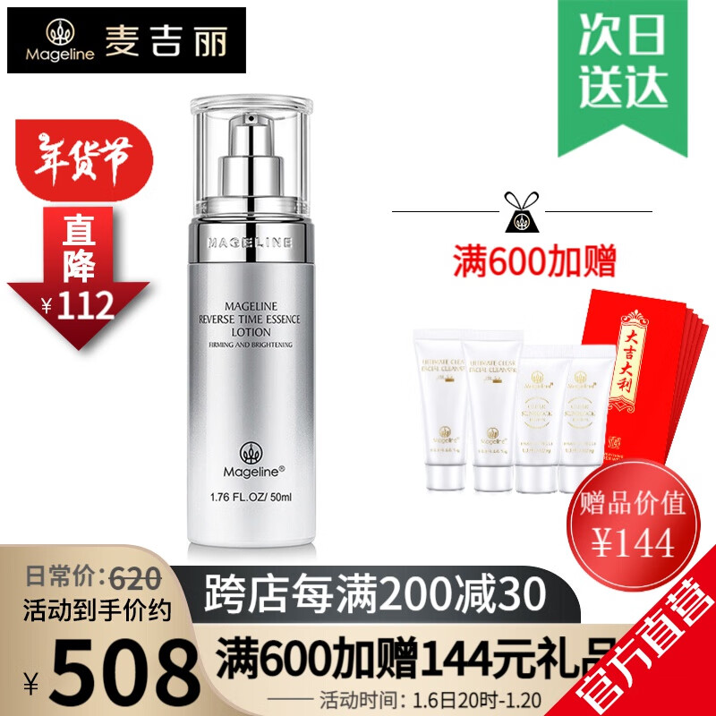 麦吉丽逆时光精华乳 抚润细纹匀净透亮润泽柔滑紧致嫩肤补水保湿50ml 逆时光精华乳50ml*1支