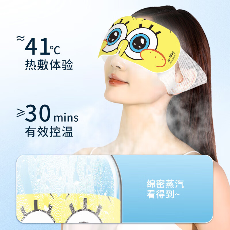 萱草【海绵宝宝联名】蒸汽眼罩叶黄素草本润目遮光睡眠眼罩 30片【升级叶黄素 润目护眼】