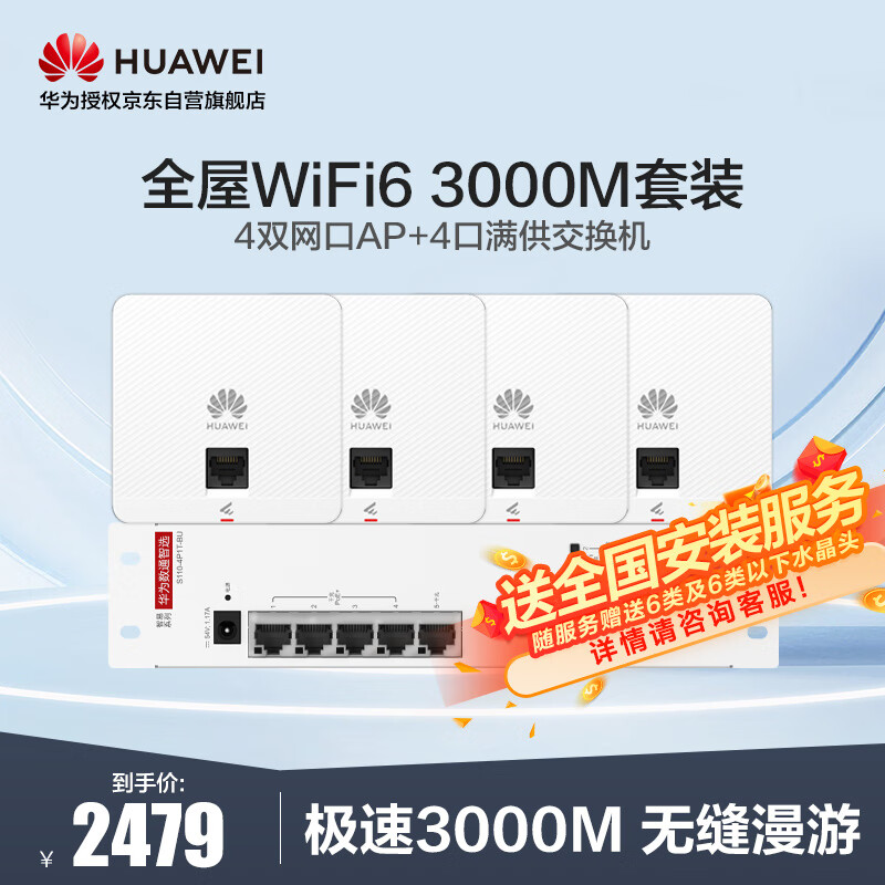 ��Ϊȫ��wifi6��װPro��4��ǧ��˫Ƶ����ap���+POE������5g�ֲ�ʽ·������ҵ�����������޷�����