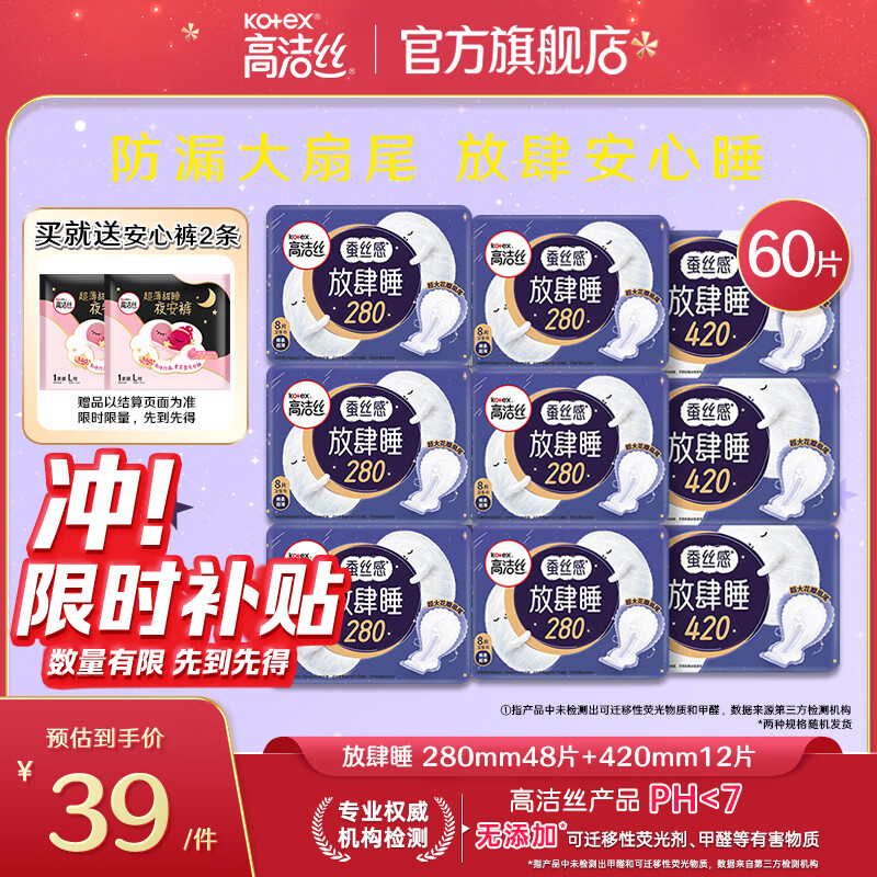 高洁丝（Kotex）夜用蚕丝感放肆睡超长420mm4片×4包防漏卫生巾姨妈巾 【主推】夜用280+420组合60片