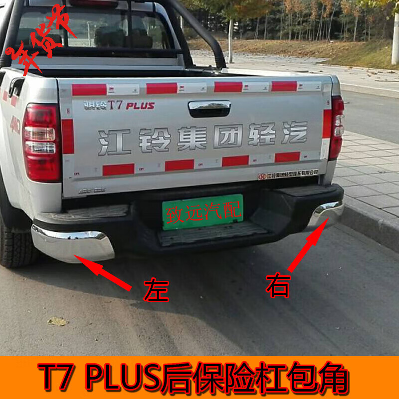工马适配江铃骐铃t7plus后杠电镀包角后保险杠装饰罩后杠端头皮卡配件