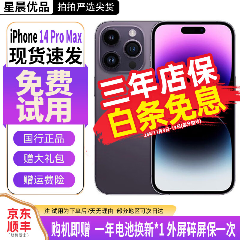 Apple iPhone 14 Pro Max 苹果14 ProMax 二手手机 5G国行全网通  暗紫色 99新【3期免息+大礼包+三年保修】256G