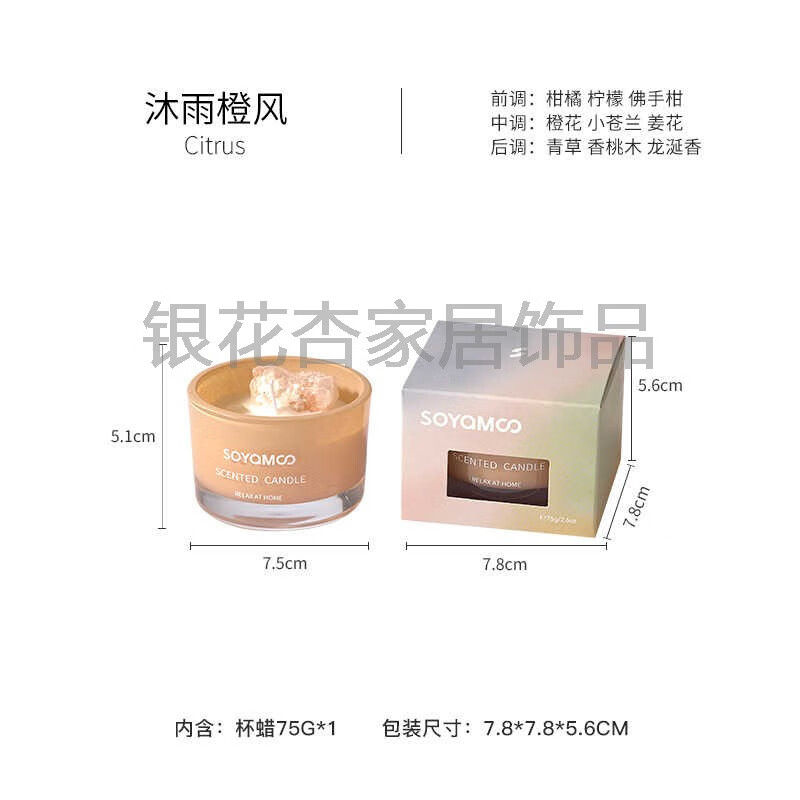 索苜晶石香薰蠟燭臥室客廳持久留香大豆蠟高顏值情人節(jié)伴手禮 沐雨橙風(fēng) 75g