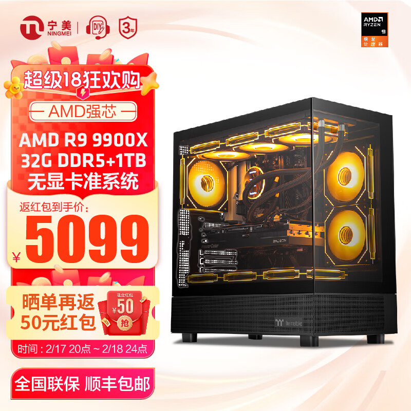 ��������AMD R9 9900X/RTX5080/5090D�Կ��羺��Ϸ̨ʽ�������������ȾDIY��װ���� ��һ|9900X+32G+1TB