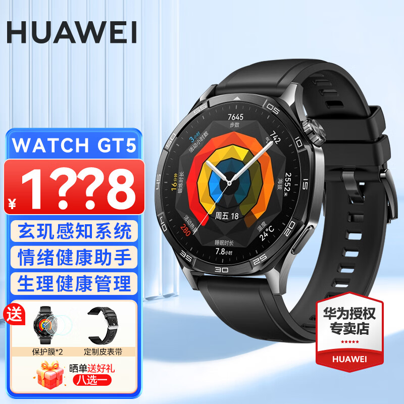 华为（HUAWEI）【咨询享优惠】watch gt5运动智能手表玄玑感知系统血氧心率体温呼吸监测蓝牙通话防水男女情绪健 46mm 幻夜黑-氟橡胶表带【送皮表带+贴膜】