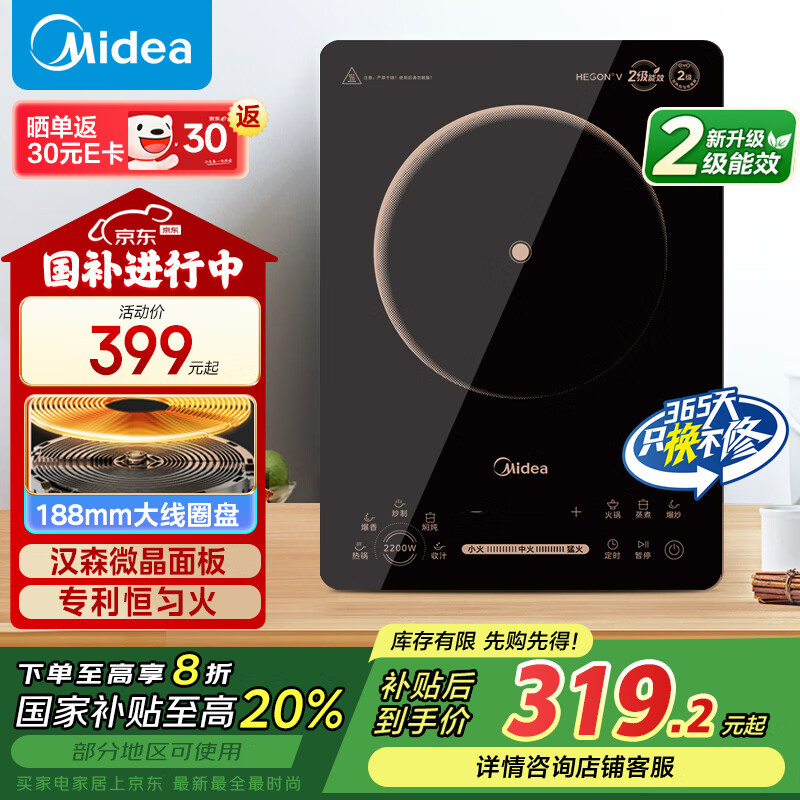 美的（Midea）家用电磁炉电池炉2200W大功率猛火一体面板电磁灶智能定时火锅炉【国家补贴】升级二级能效22RB22