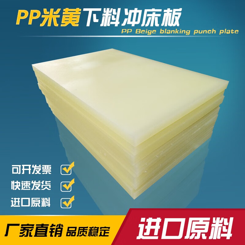 pp膠板進(jìn)口原料斬板吸塑墊板啤機膠板沖床裁斷機下料板 400*300*25mm