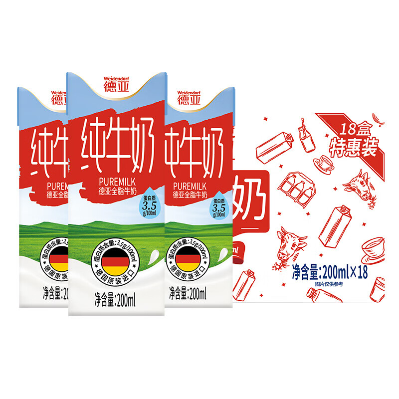 德亚（Weidendorf）德国进口纯牛奶200ml*18盒学生营养高钙早餐奶新3月底产 全脂纯牛奶200ml*18盒