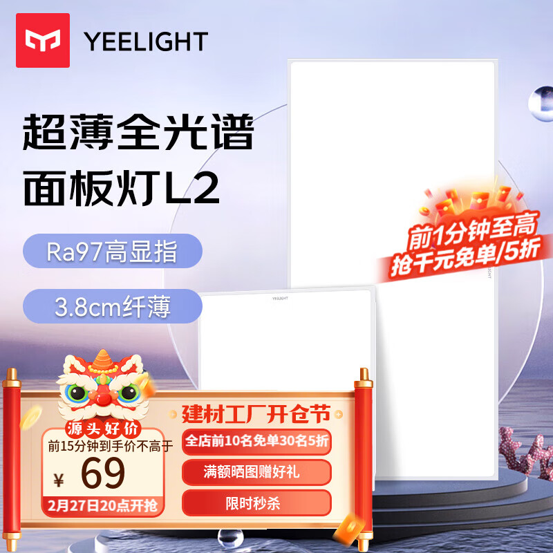 Yeelightledɵ ۰ƽ ȫ׻L2-18W-30*30315Ԫ5(63Ԫ/)