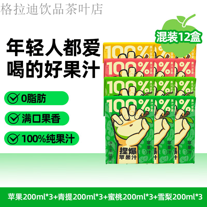 哪吒捏爆纯青苹果汁饮料原浆儿童饮品无添加青提葡萄橙汁蜜饯食品 【混合装4口味】青提*3+蜜桃*3+