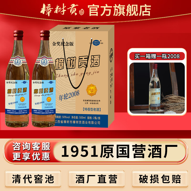 大樟树贡(dazhangshugong)江西名酒樟树贡酒50度特香型白酒整箱装粮食