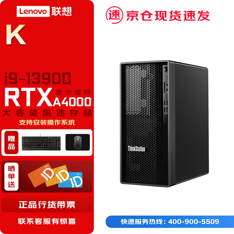 ���루ThinkStation��K/K-C2����3Dͼ�������Ƶ������Ⱦ����վ̨ʽ���� I9-13900 32G 512G ����