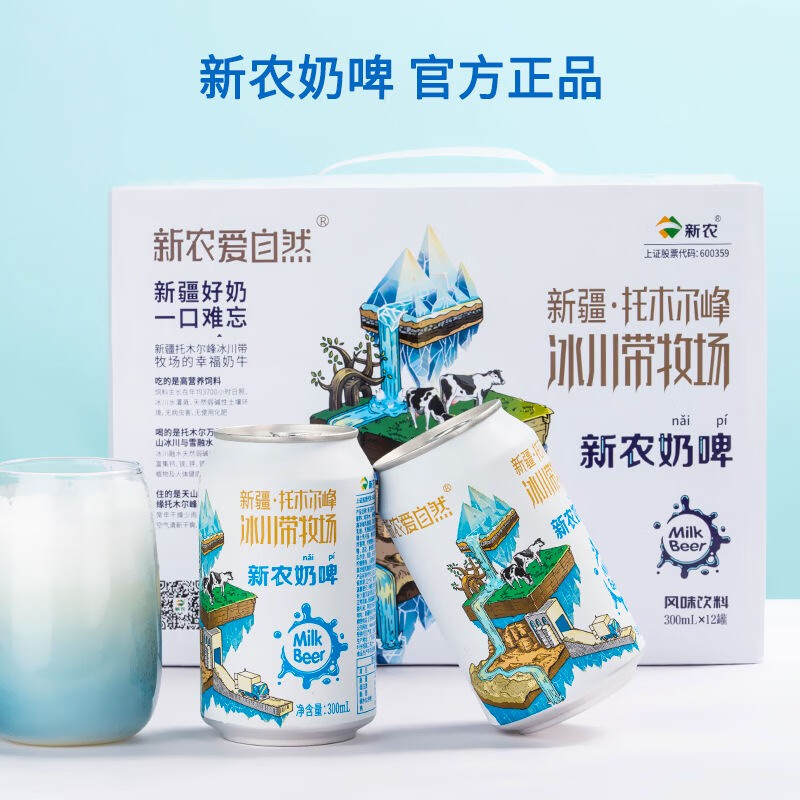 新農冰鎮喝奶啤300ml*12罐裝新疆奶啤發(fā)酵乳酸菌飲料整箱 新農奶啤300ml*12罐裝