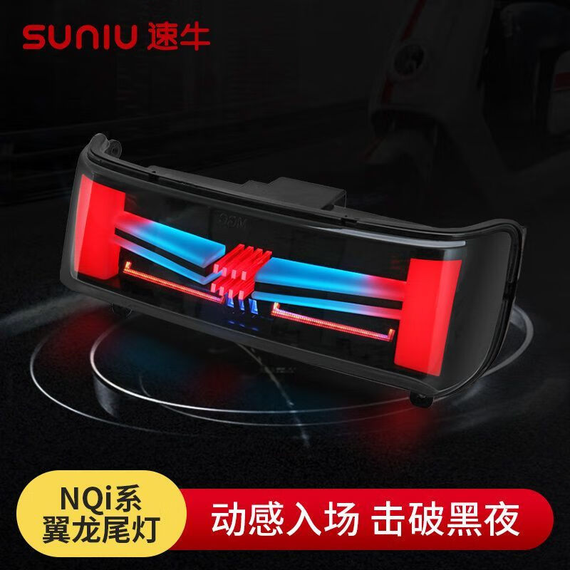 工馬夢工廠小牛運(yùn)動(dòng)版翼龍尾燈N1SNGTNqi機(jī)械翼龍車尾燈APP調(diào)節(jié)尾燈 N系翼龍尾燈(旗艦升級(jí)版)