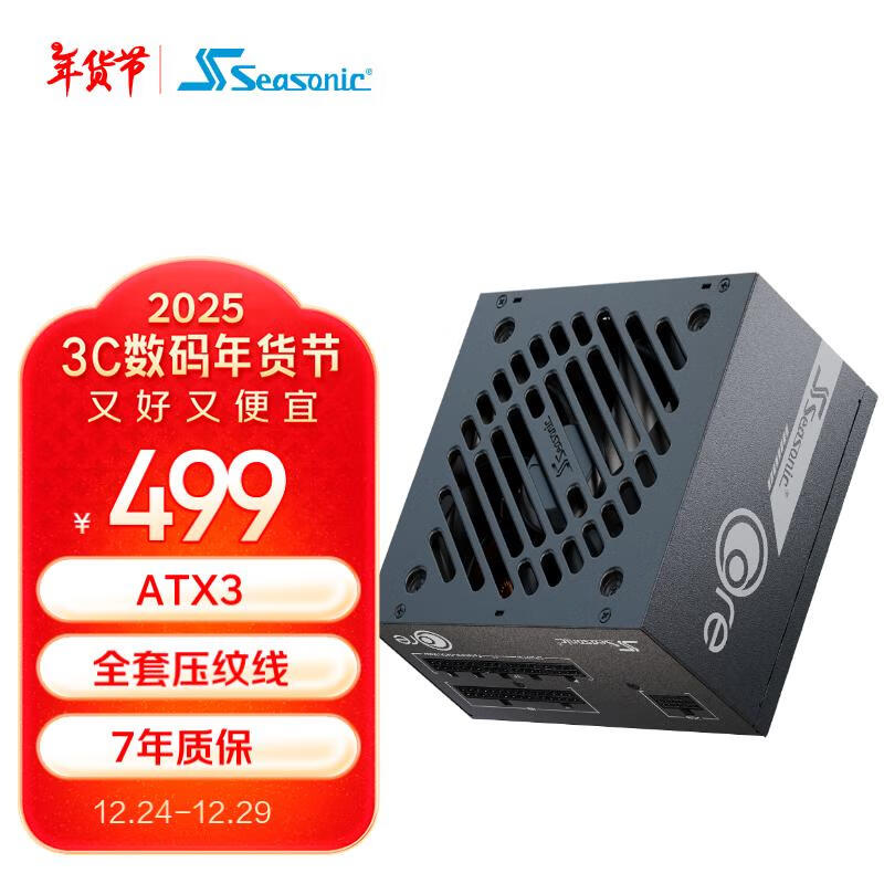 SEASONIC����650W CORE ATX3(2024)��Դ	