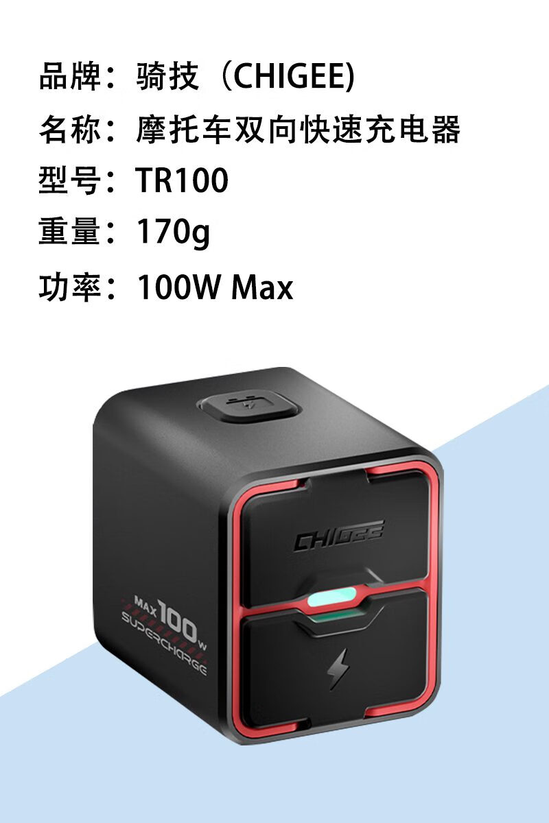 chigee骑技tr100摩托车双向快usb充电器亏电瓶应急手机反向充电器