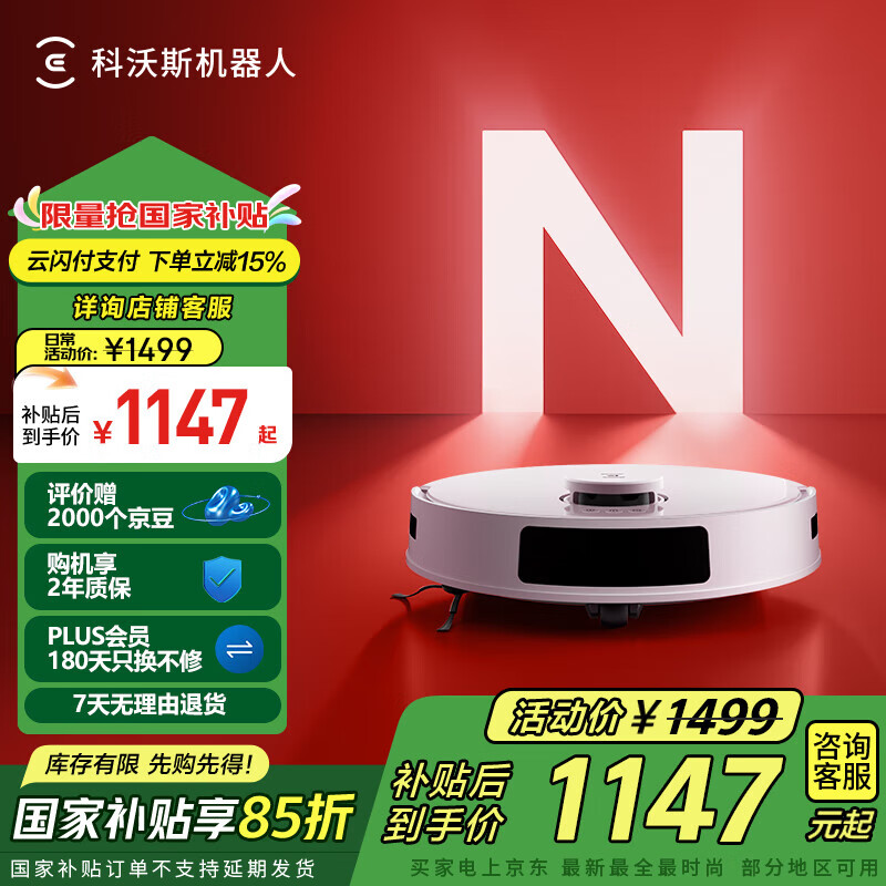 科沃斯（ECOVACS）掃地機(jī)器人N20掃拖一體地寶智能家用擦地洗地機(jī)激光導(dǎo)航規(guī)劃全自動(dòng)洗擦掃地拖地一體機(jī) 科沃斯N20超值套裝