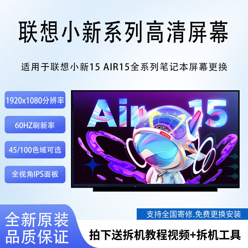 联想小新14 Air14 小新15 Air15 小新16 原装笔记本液晶屏幕更换 联想小新15 2021 1920x1080 45色域