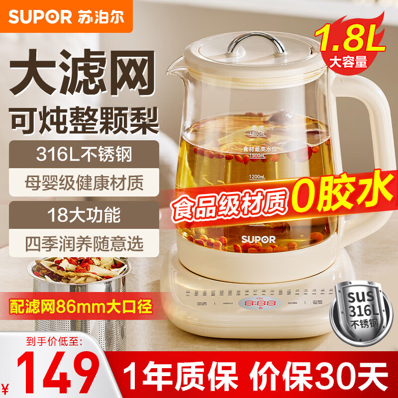 苏泊尔（SUPOR）养生壶煮茶壶炖煮壶一体1.8升电热烧水壶恒温保温全自动家用办公室花茶壶玻璃煮茶器316L不锈钢 1.8L /316L不锈钢