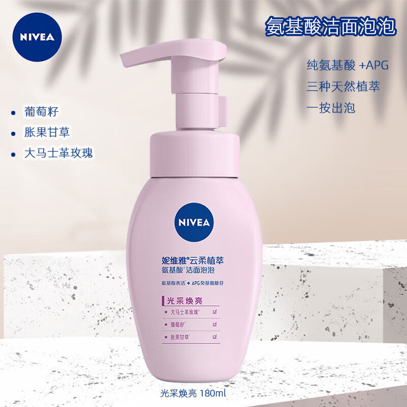 妮维雅（NIVEA）云柔植萃氨基酸洁面泡泡温和护肤洁面乳控油保湿光采焕亮深层清洁 【光采焕亮洁面泡泡180ml】