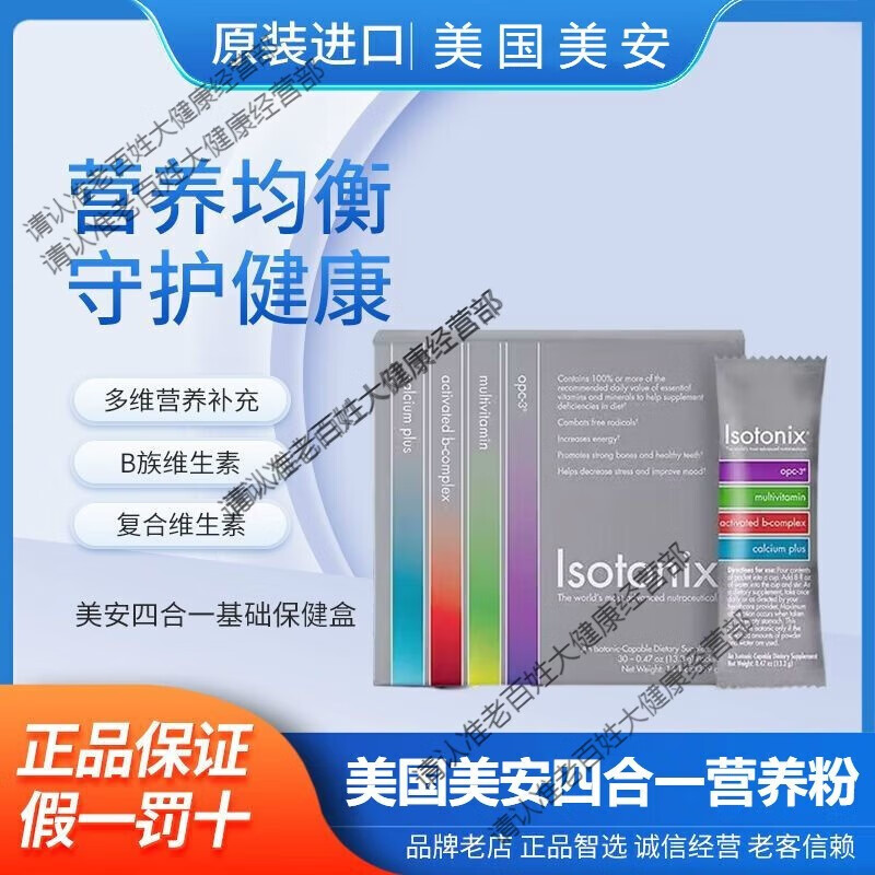 美安每日营养组合营养包葡萄籽复合维生素矿物质粉 四合一【假一赔十】