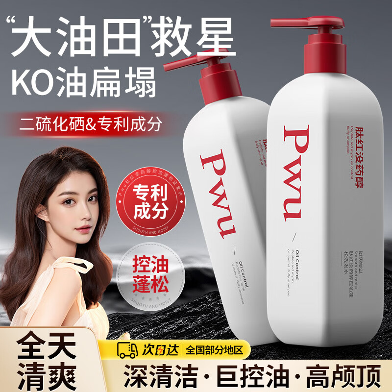 朴物大美（Puwubeauty）肽红没药洗发水300ml去屑止痒控油蓬松柔顺滋养修护洗发露