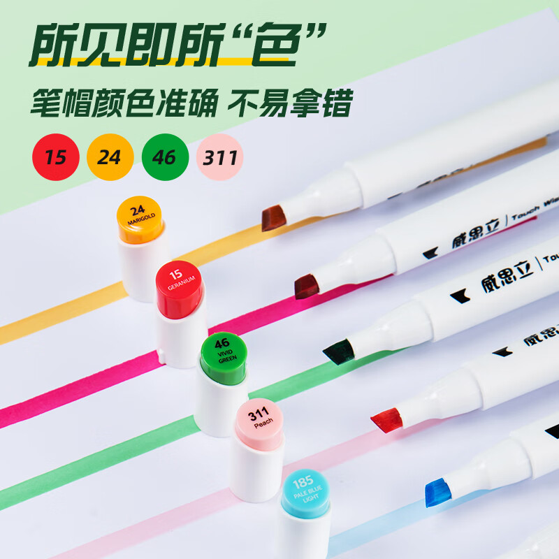 威思立马克笔Touch Wisley202色绘画笔双头笔套装软头酒精油性笔 动漫通用120色一代软头