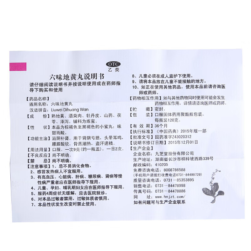 九芝堂六味地黄丸补壮肾阳早泄用手过度手滛早泄调理阳痿无力勃起治疗男人专用硬的快根中药治男科用药六位味 1盒【滋阴补肾】六位+可搭配五子衍宗丸