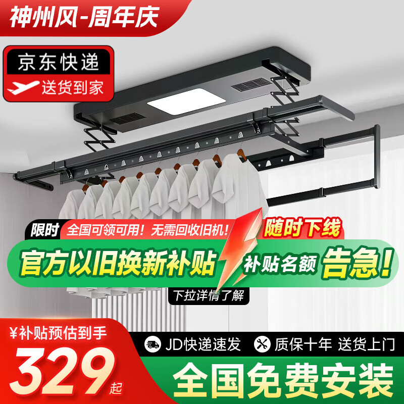 神州風電動晾衣架陽臺語音遙控升降全自動晾衣機智能超薄家用伸縮晾衣桿 曜石黑【衣被同曬】 B照明+橫桿