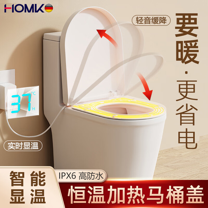 HOMK【德国】加热马桶盖家用智能恒温电动即热式家用通用VU型坐便盖 【大V形】六档恒温+智能数显 漏保防水丨轻音缓降