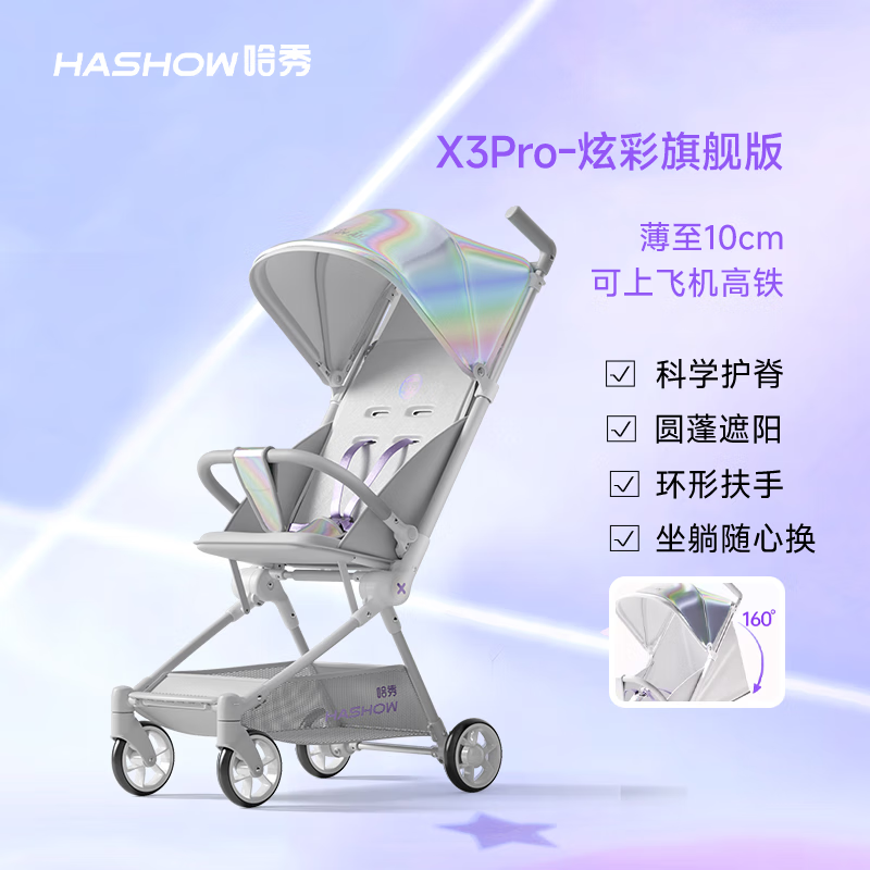 哈秀X5轻便折叠宝宝儿童可坐婴儿推车可登机大童溜遛娃神器 X3pro炫彩旗舰版+扶手