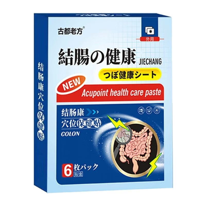 古都老方结肠贴肠炎肠胃贴成人儿童腹泻腹痛拉肚子肚脐贴慢性结肠炎调理 一盒装
