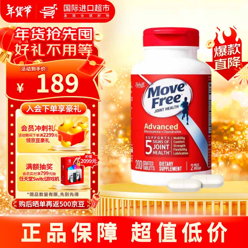 movefree��ڰ��������ظ�Ƭ ά�����������˻��ؽ�Ӫ��Ʒ ������� ����ƿ���ճ�����200��