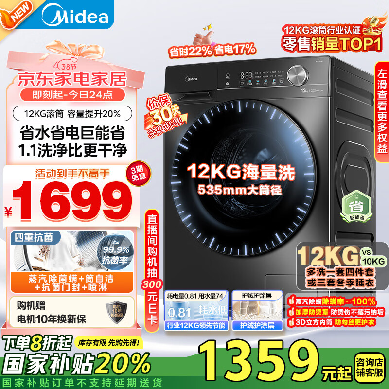 ���ģ�Midea����Ͳϴ�»�ȫ�Զ����� 1.1��ϴ����MG120V36T 12����������� ���ܾ��� �Ծɻ��� �ҵ���Ҳ���20%