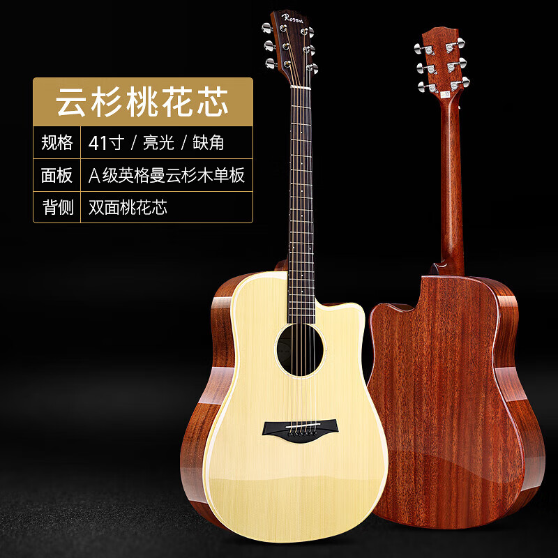 盧森（Rosen）吉他民謠單板初學(xué)者進階電箱拾音器1入門男吉他 41寸【缺角】原木色