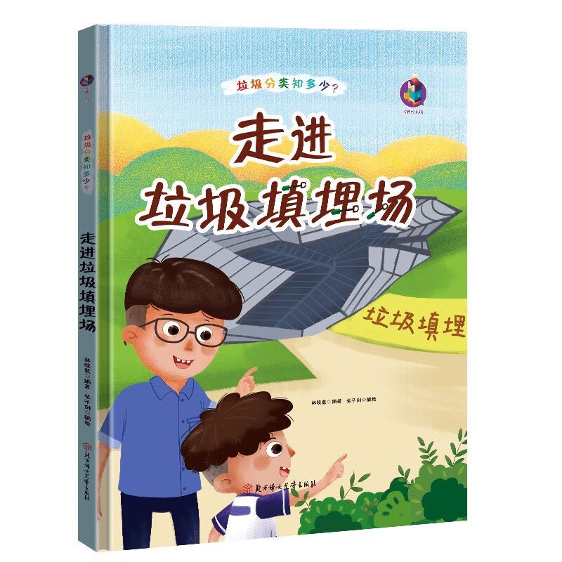 精装硬壳绘本垃圾分类知多少-走进垃圾焚烧厂垃圾车来了环保教育主题绘本幼儿园3-6岁儿童垃圾分类知识A4大开 城市里的美容师