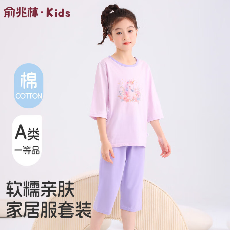 俞兆林儿童家居服男女童纯棉抗菌睡衣套装初高中宝宝七分袖空调服 奇幻独角兽 150 推荐：135-145cm/65-75