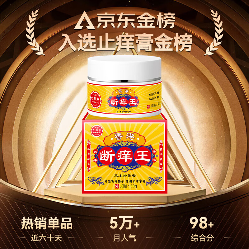 香港大药房断痒王止痒抑菌膏皮肤骚痒蚊虫手脚腿内侧湿珍外用乳膏 【五盒稳固囤货装】香港断痒王*5