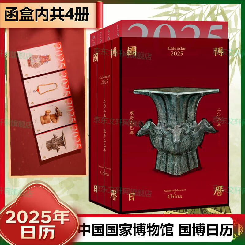 【官方正版-现货速发】 故宫日历2025 国博日历 2025年日历 蛇年书画版生肖版 故宫日历2025盖章版书画版 揭秘大学大学城日历2025年 故宫日历2025 国博日历 2025年日历
