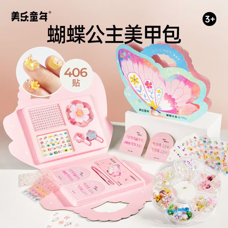 美乐童年儿童蝴蝶美甲包公主指甲贴片3-6岁女孩玩具生日礼物